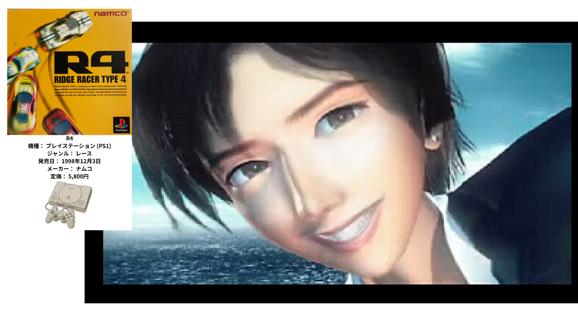 PlayStation 1ソフト『 R4 RIDGE RACER TYPE 4 』の紹介ムービーをYouTubeで公開しました！