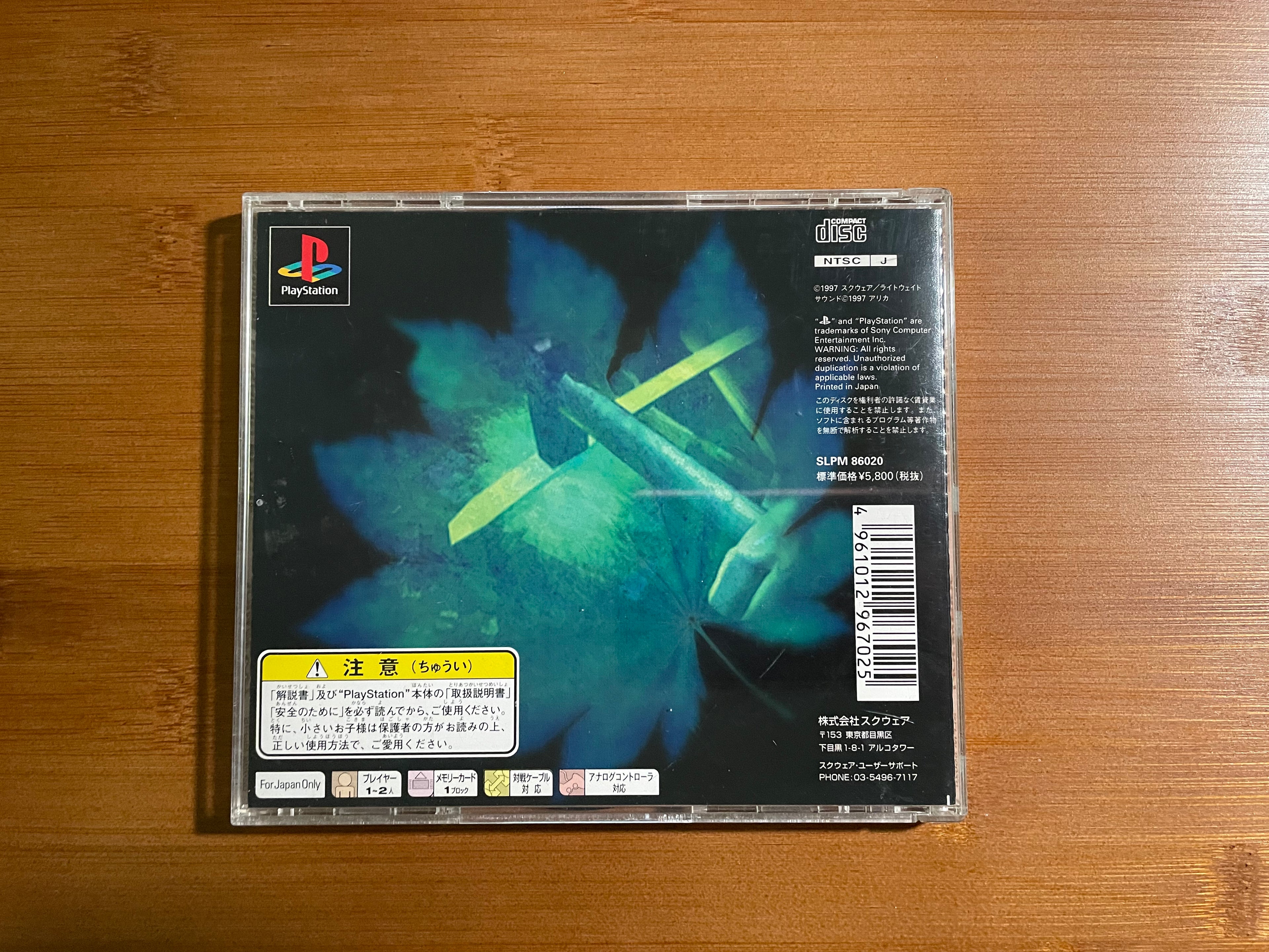 Playstation1 ブシドーブレード / Bushido Blade