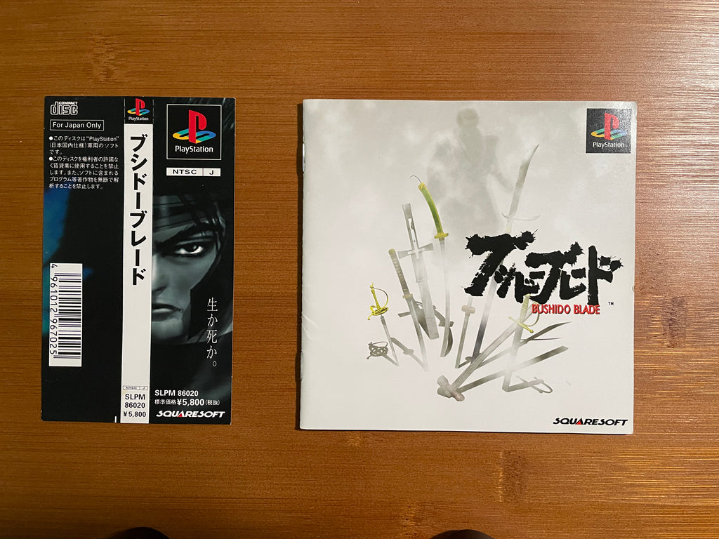 Playstation1 ブシドーブレード / Bushido Blade