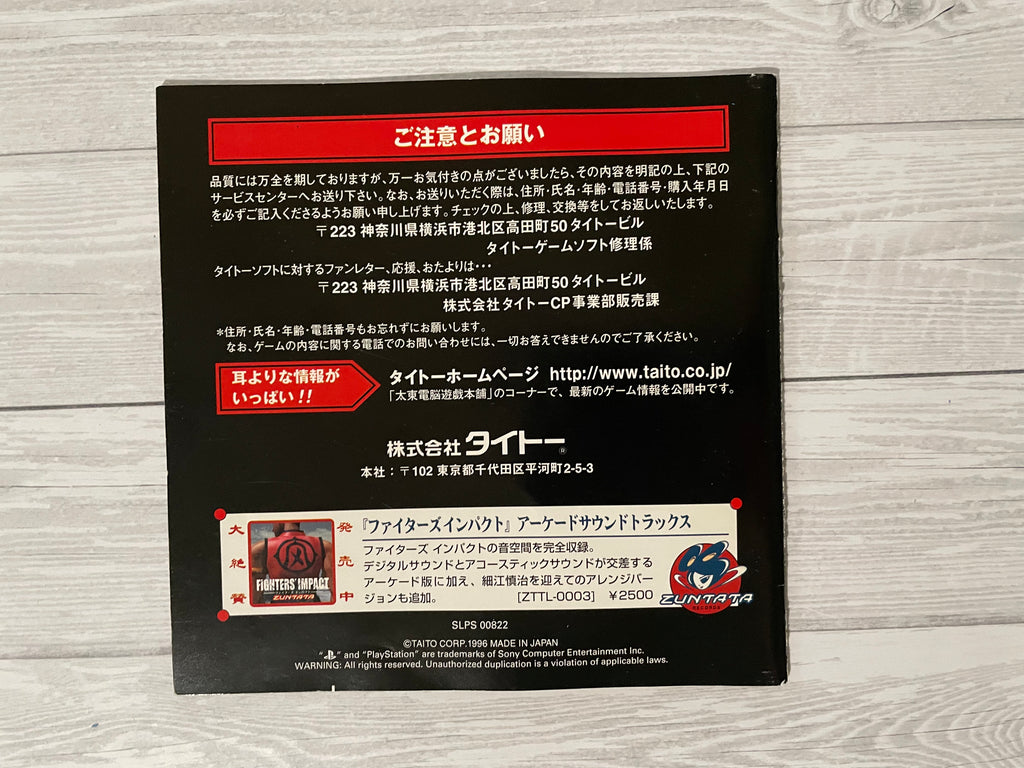 Playstation1 ファイターズインパクト / Fighters' Impact