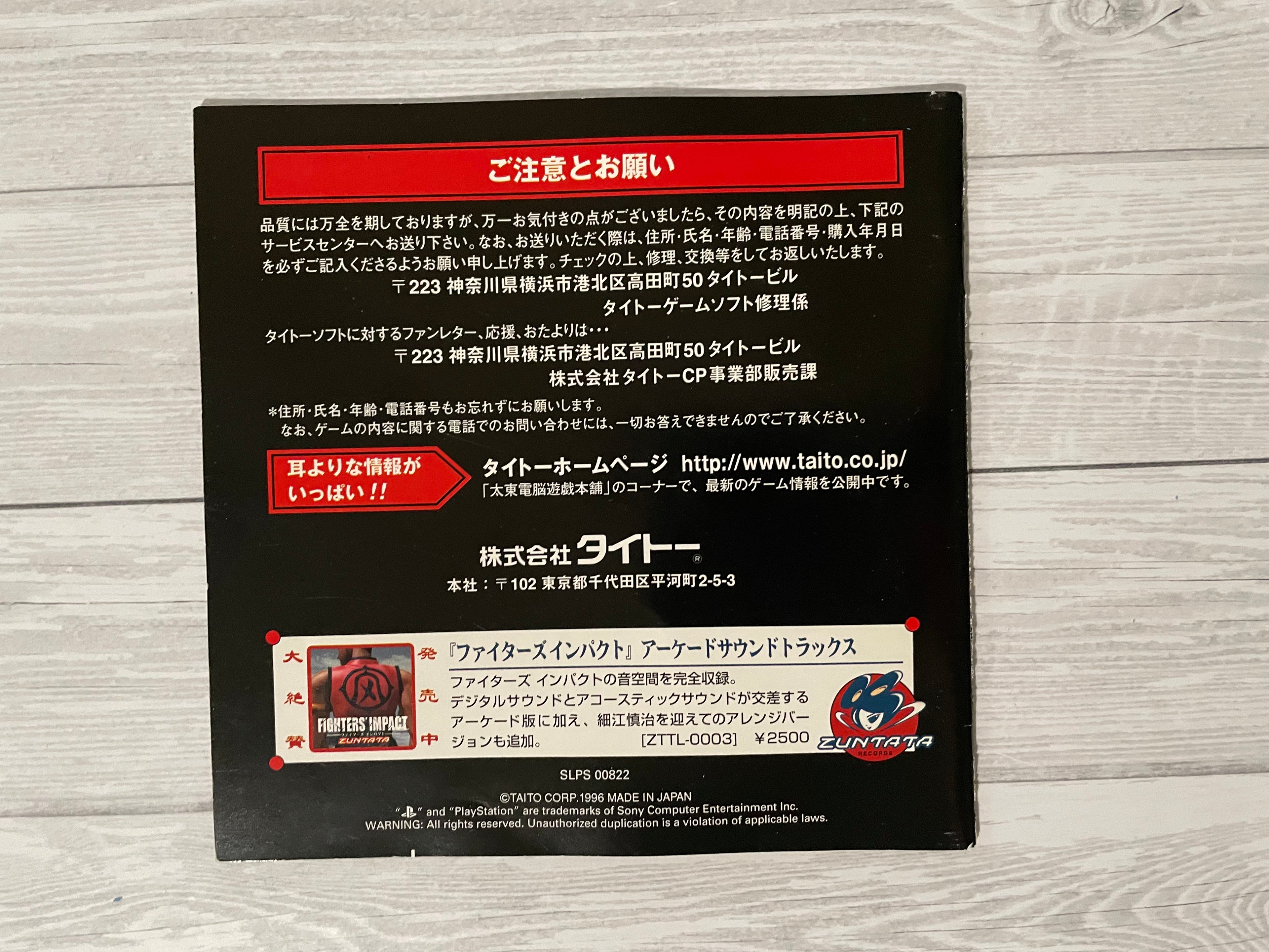 Playstation1 ファイターズインパクト / Fighters' Impact