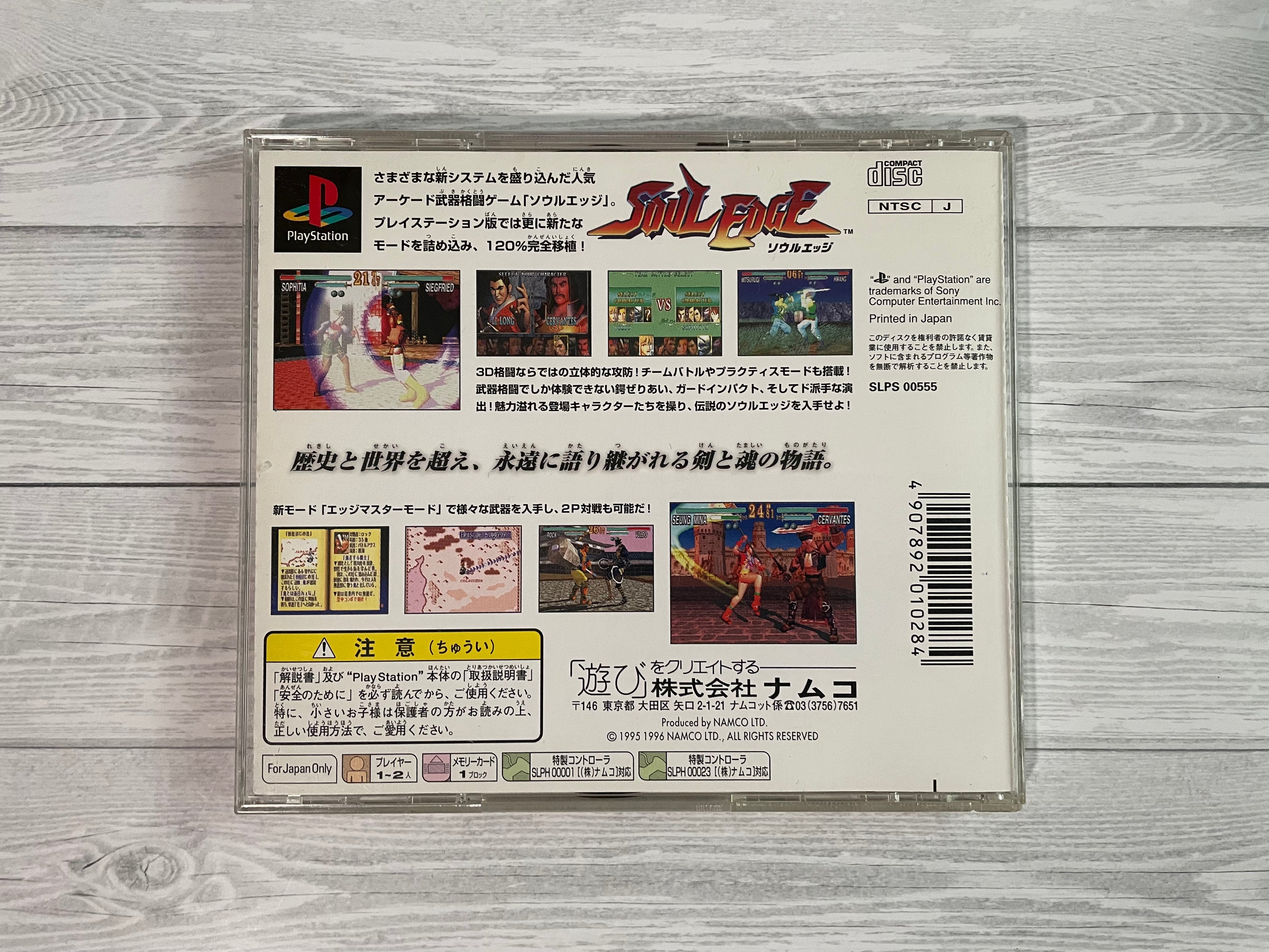 Playstation1 ソウルエッジ / Soul Edge