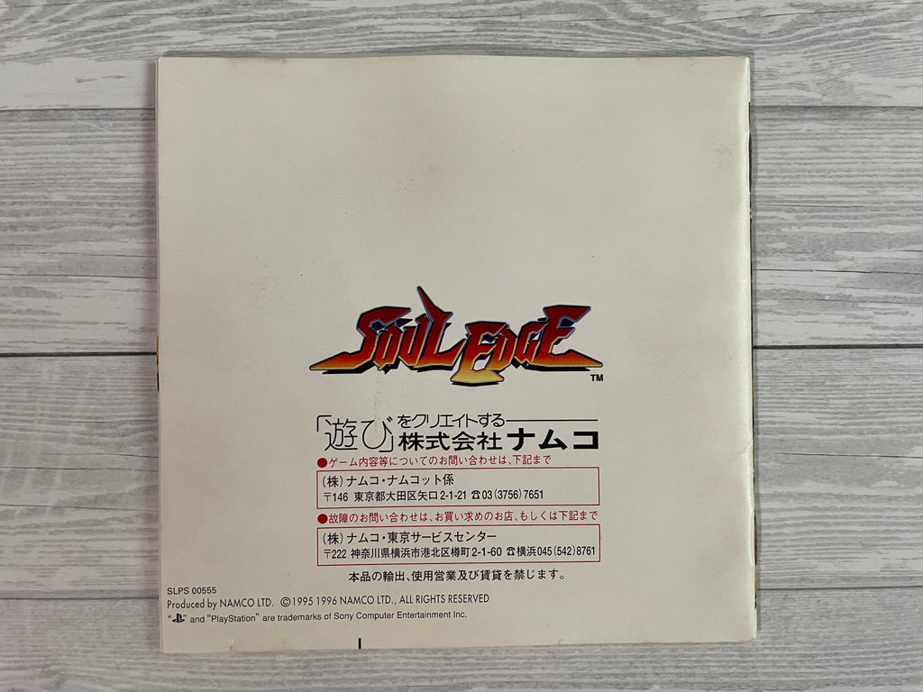 Playstation1 ソウルエッジ / Soul Edge