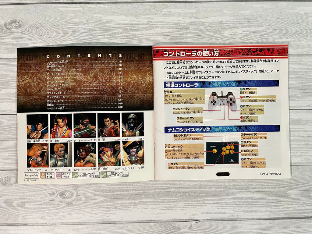 Playstation1 ソウルエッジ / Soul Edge