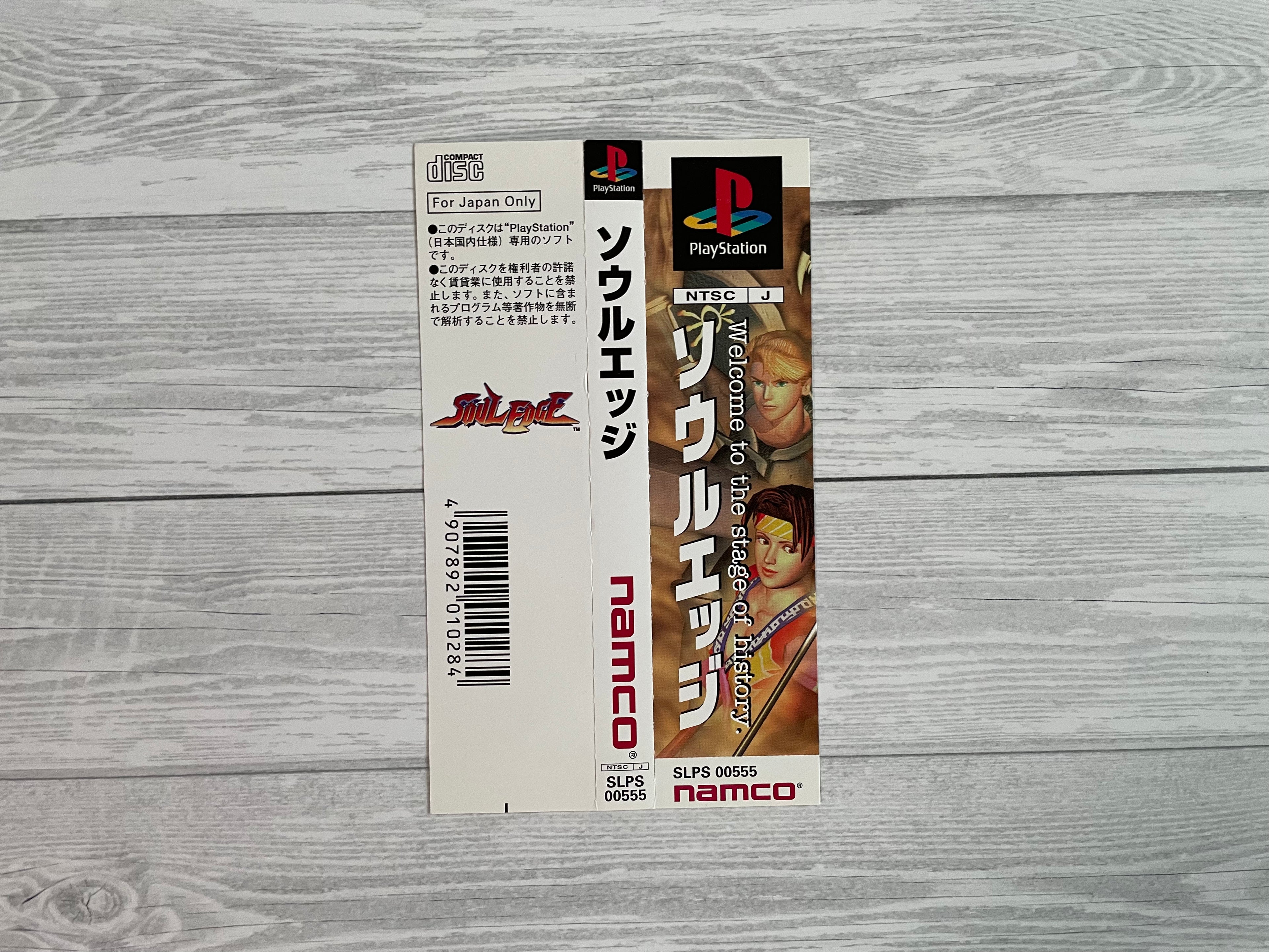 Playstation1 ソウルエッジ / Soul Edge