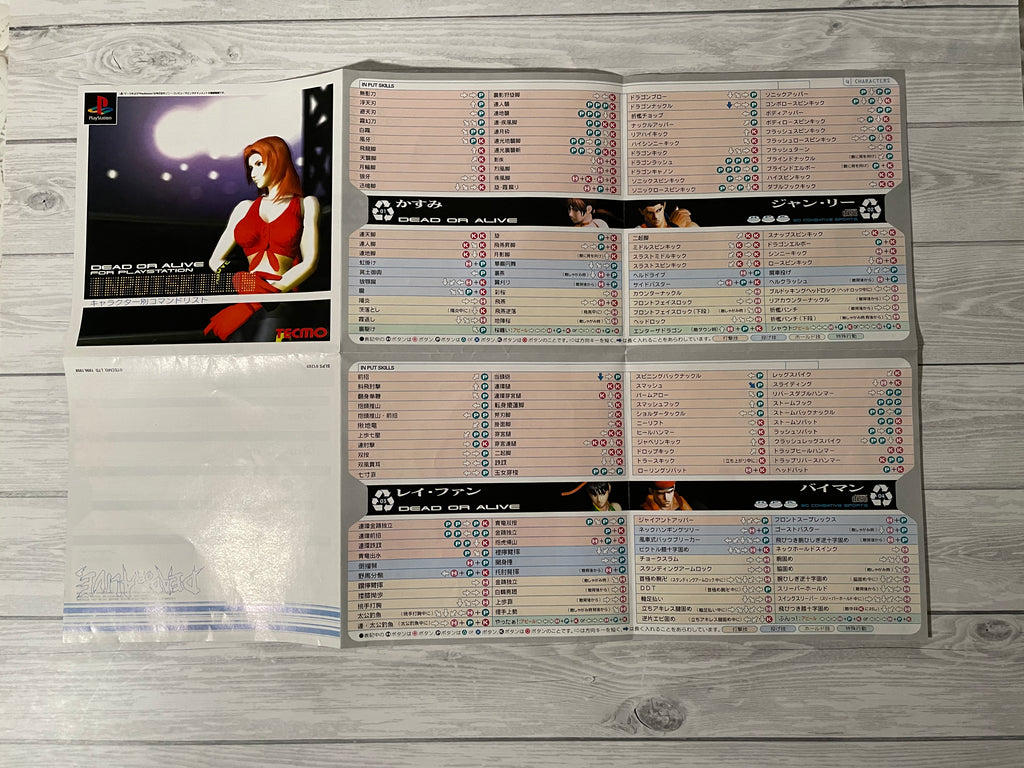 Playstation1 デッド オア アライブ / Dead or Alive