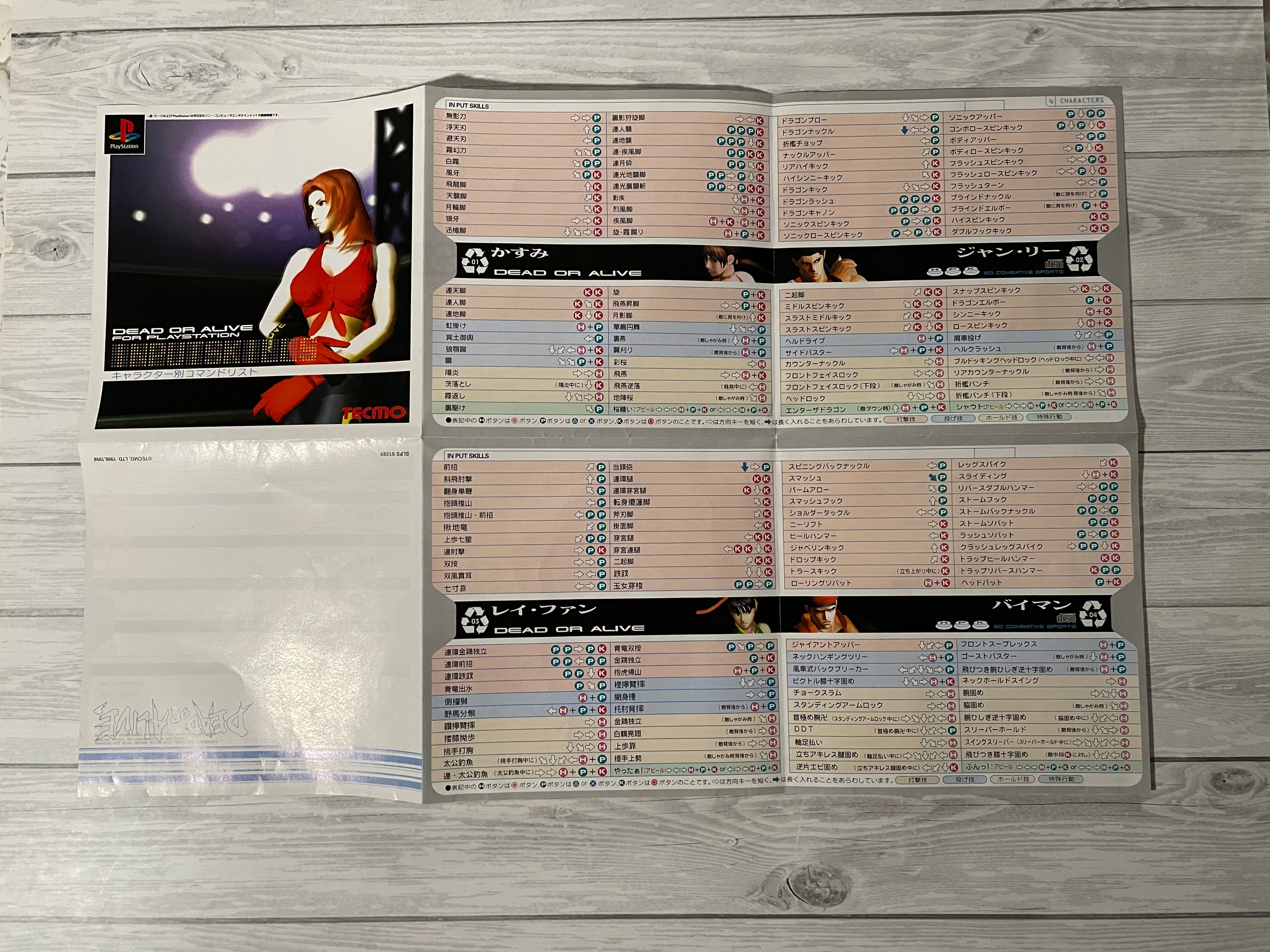 Playstation1 デッド オア アライブ / Dead or Alive