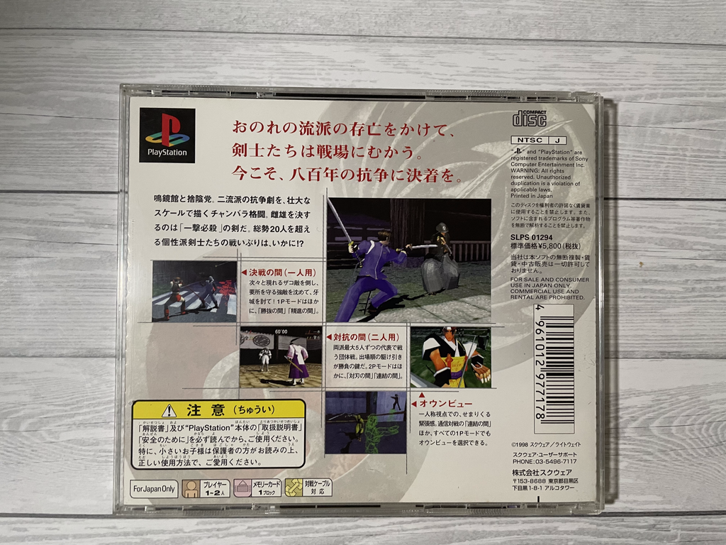Playstation1 ブシドーブレード弐 / Bushido Blade2