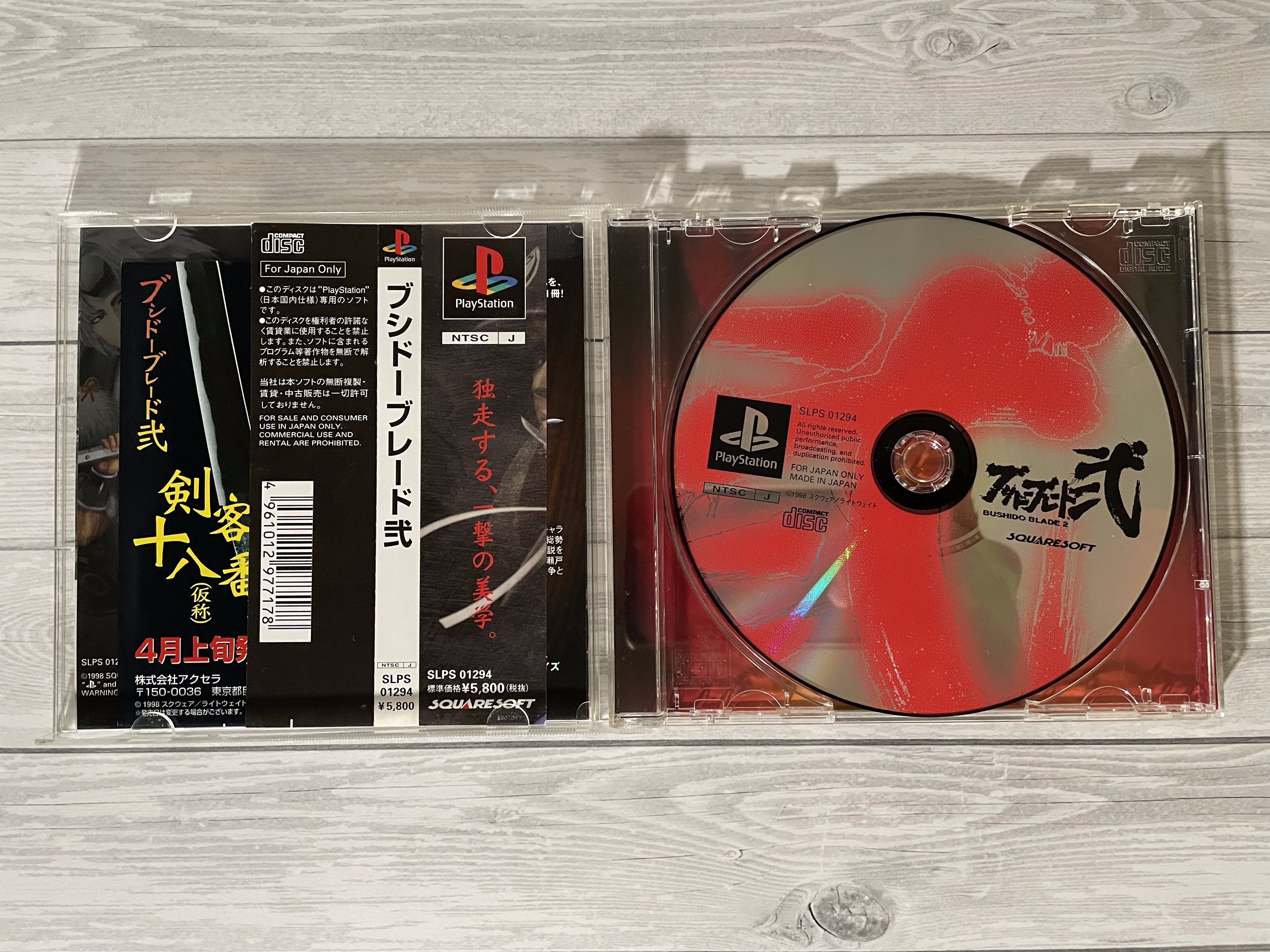 Playstation1 ブシドーブレード弐 / Bushido Blade2