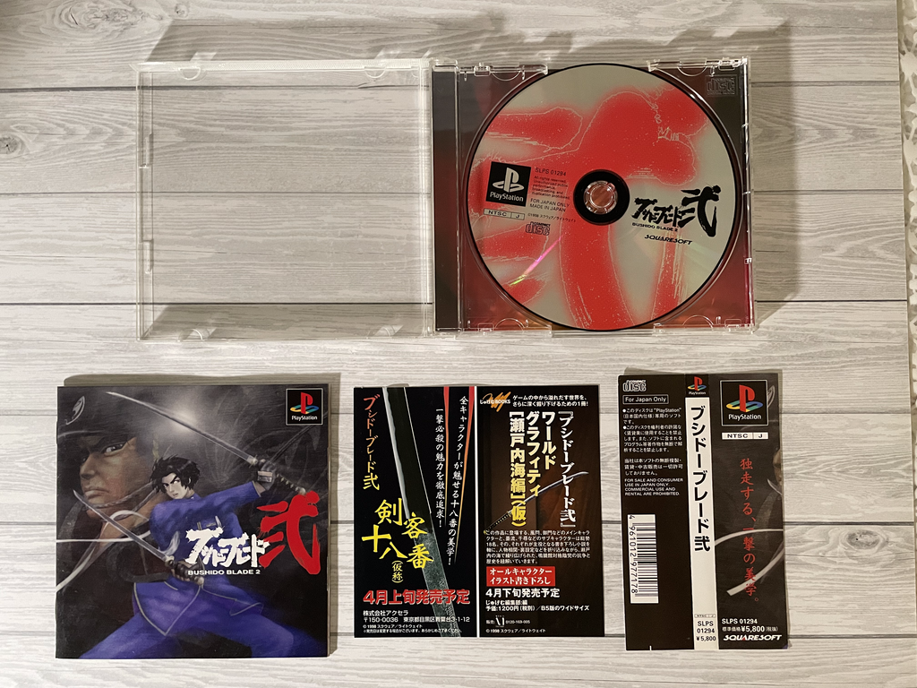 Playstation1 ブシドーブレード弐 / Bushido Blade2