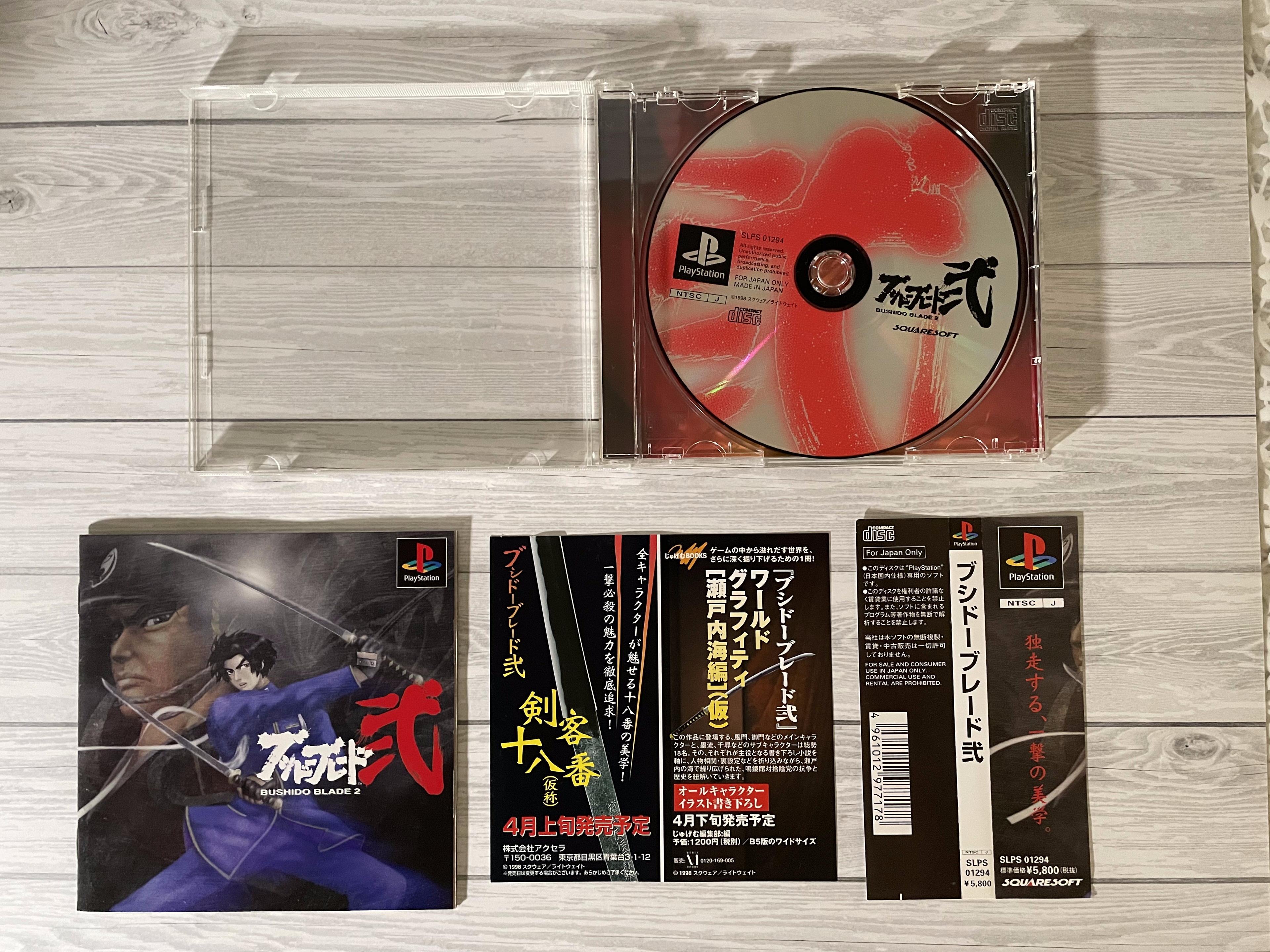Playstation1 ブシドーブレード弐 / Bushido Blade2