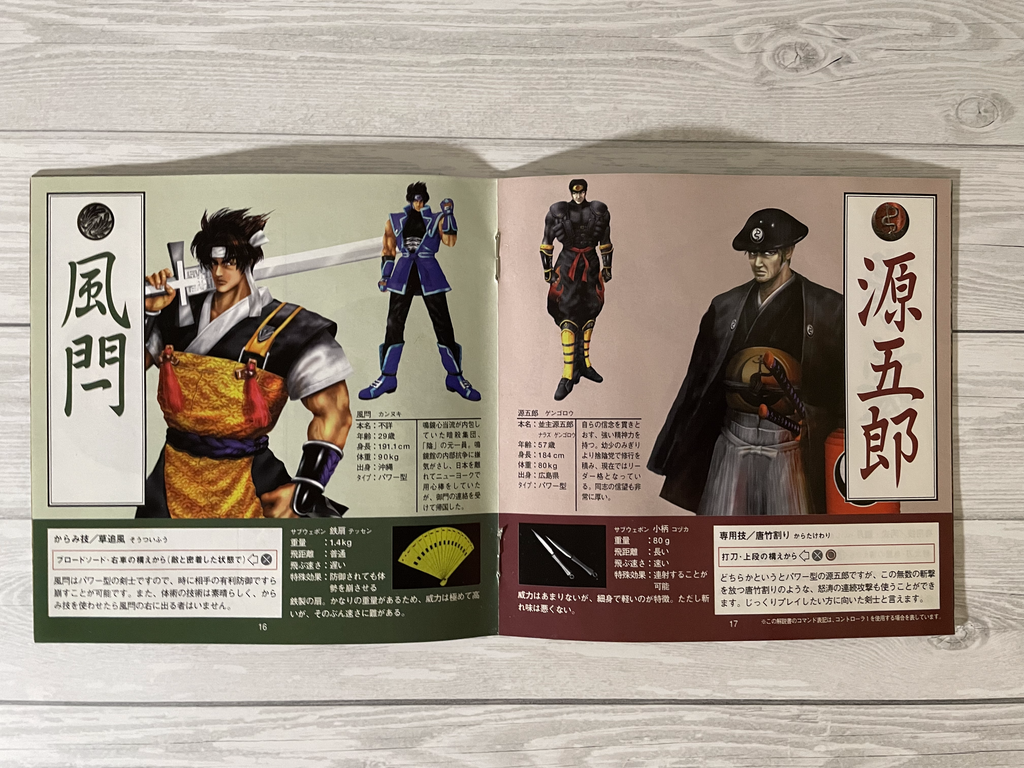 Playstation1 ブシドーブレード弐 / Bushido Blade2