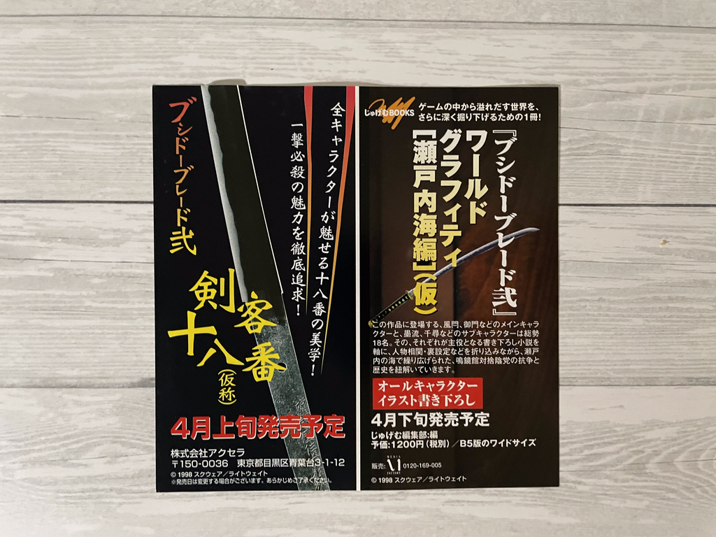 Playstation1 ブシドーブレード弐 / Bushido Blade2