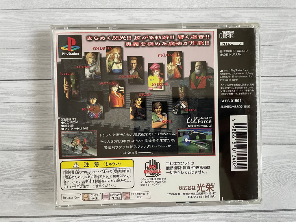 Playstation1 デストレーガ / Destrega