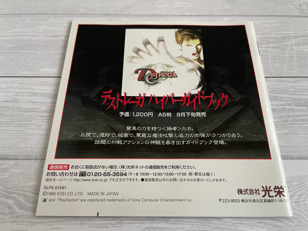 Playstation1 デストレーガ / Destrega