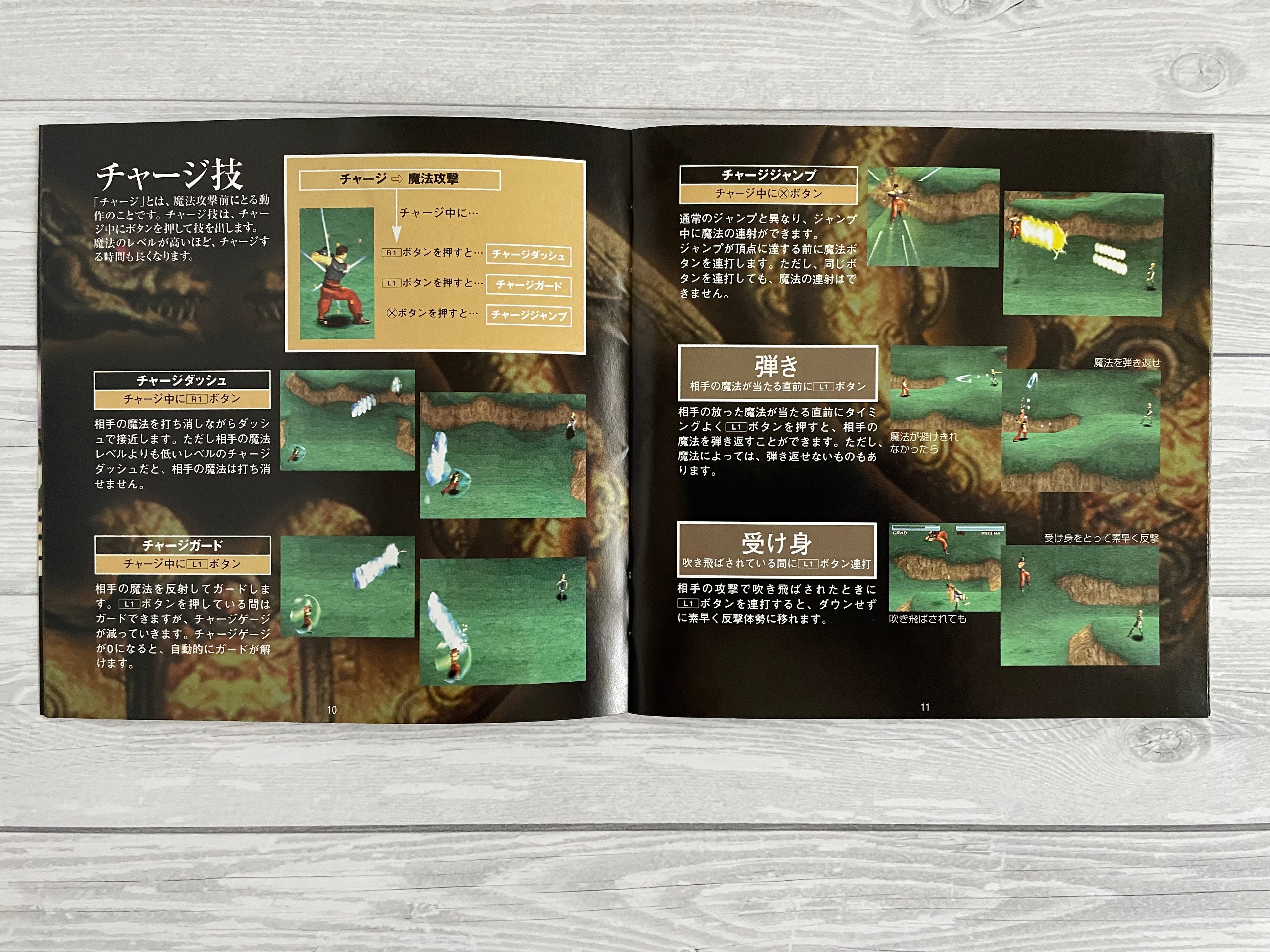 Playstation1 デストレーガ / Destrega