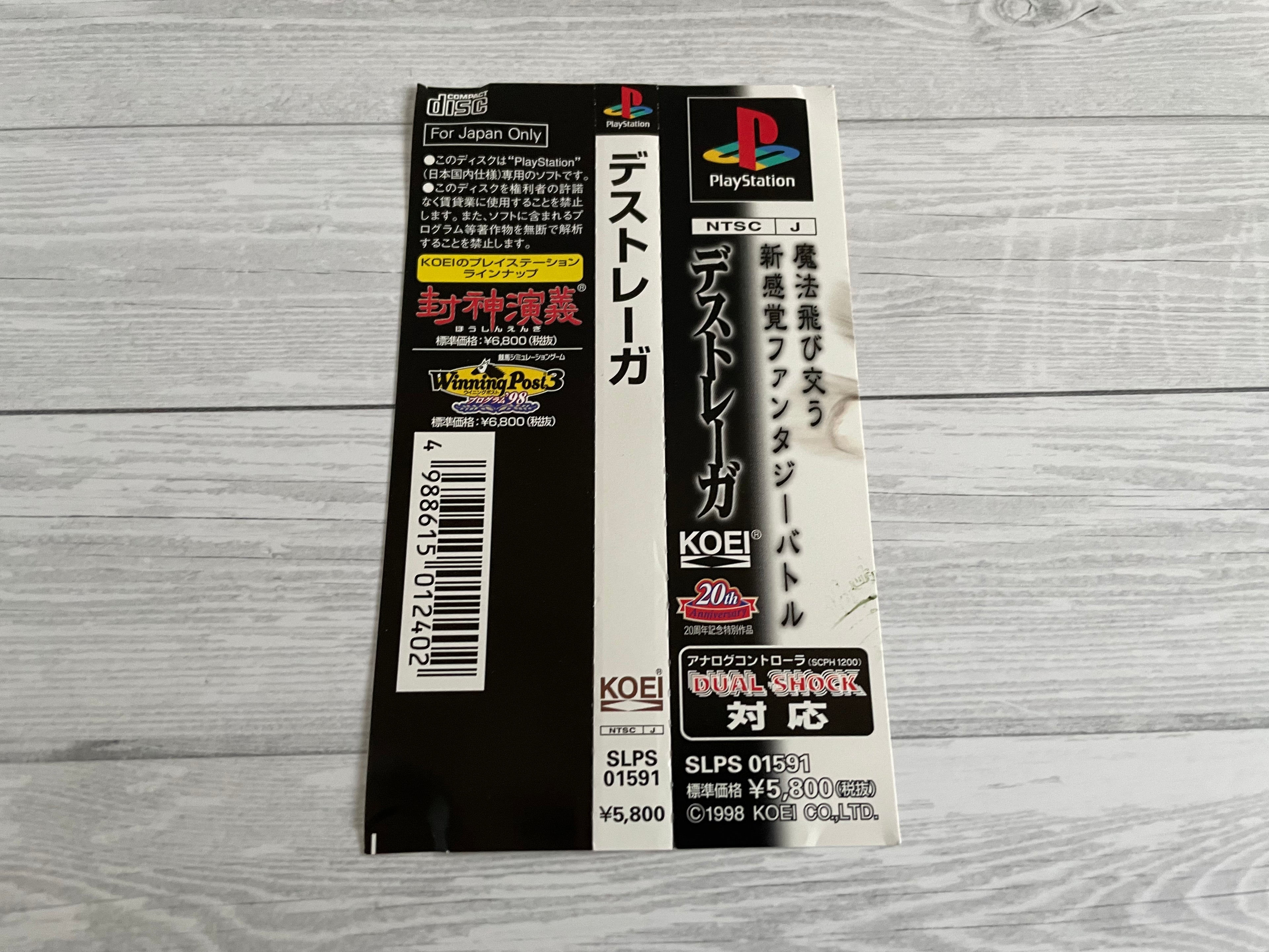 Playstation1 デストレーガ / Destrega