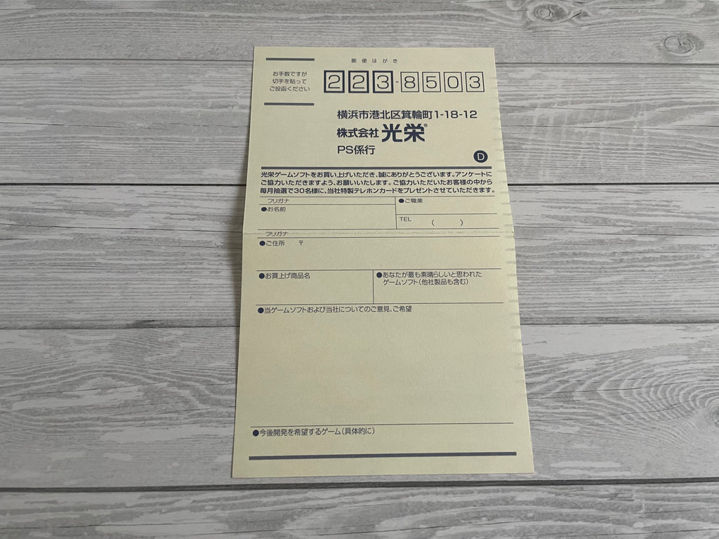 Playstation1 デストレーガ / Destrega