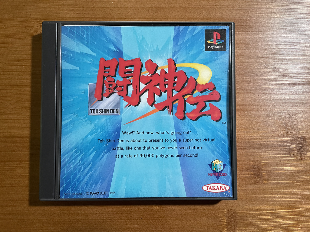 Playstation1 闘神伝 / Toshinden