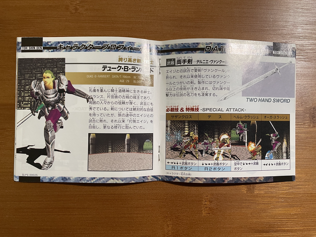 Playstation1 闘神伝 / Toshinden