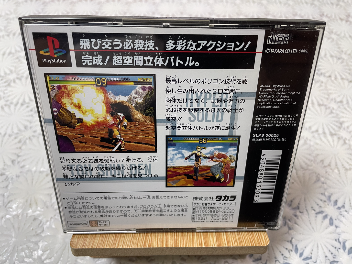 Playstation1 闘神伝 / Toshinden