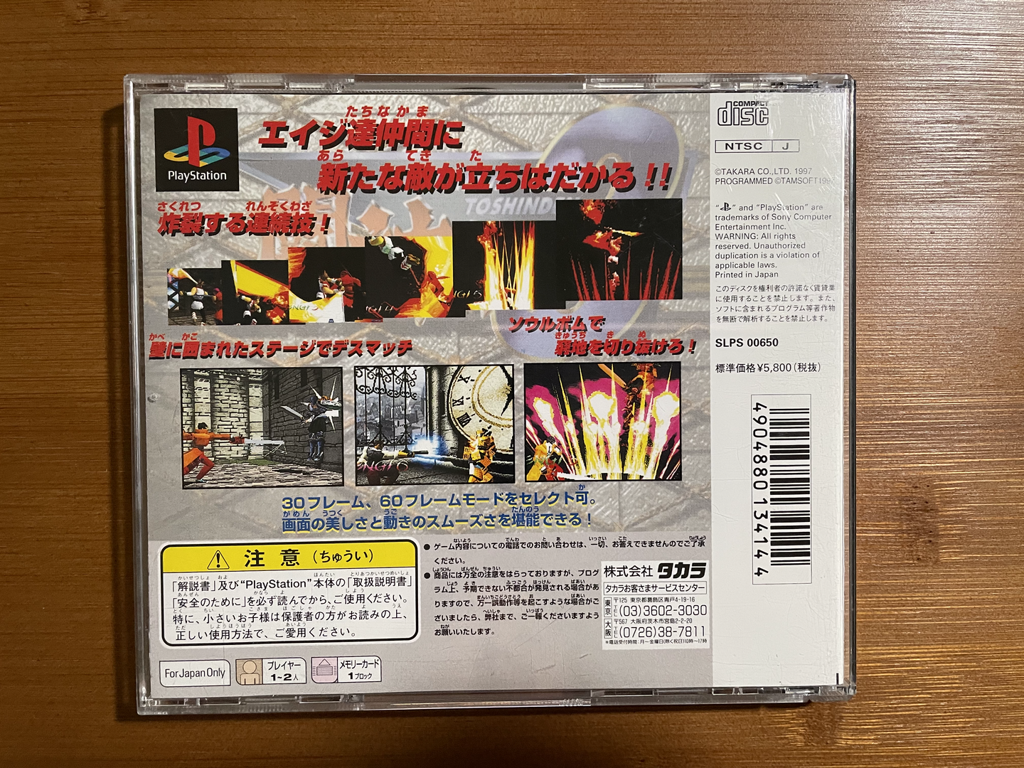 Playstation1 闘神伝3 / Toshinden3