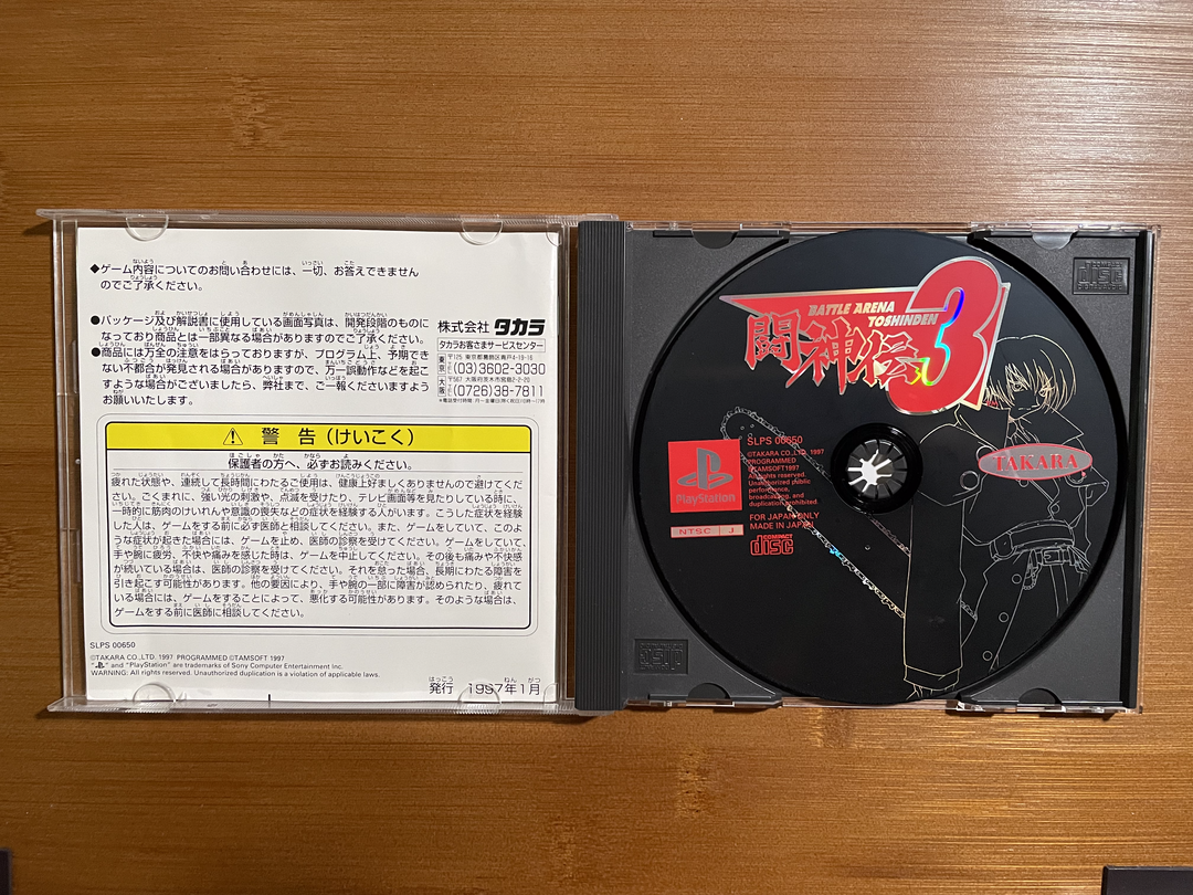 Playstation1 闘神伝3 / Toshinden3