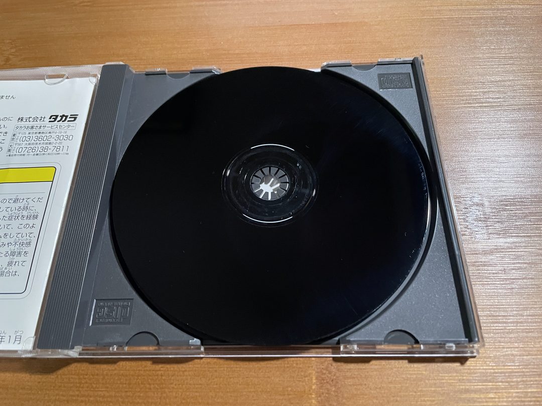 Playstation1 闘神伝3 / Toshinden3