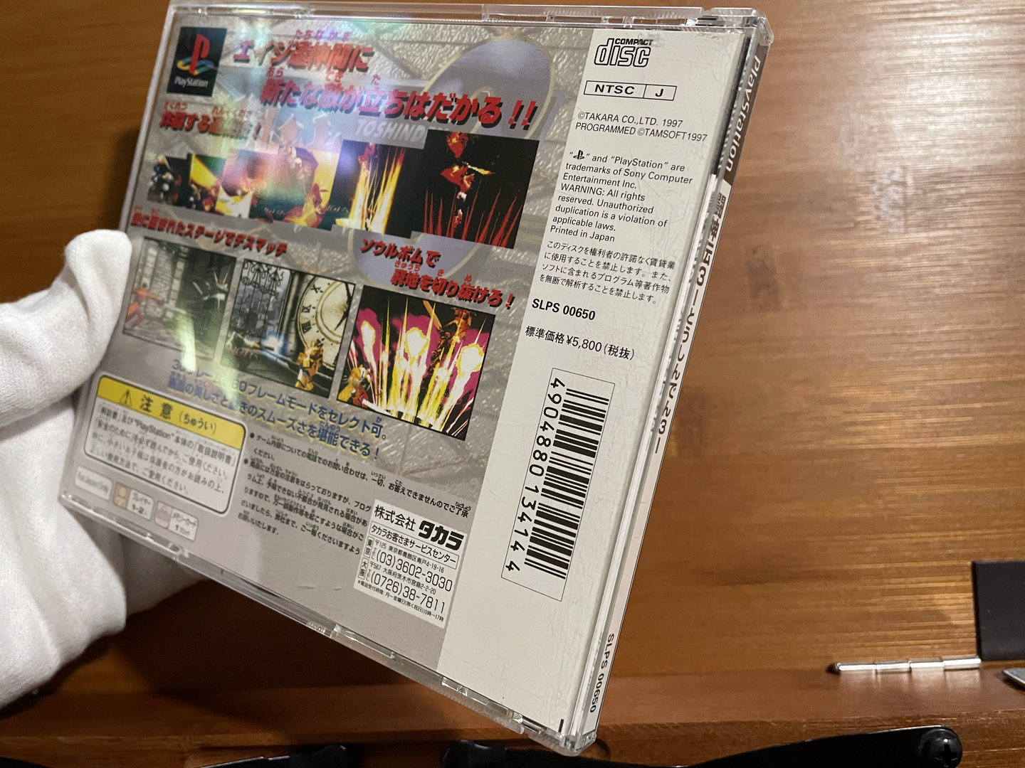 Playstation1 闘神伝3 / Toshinden3