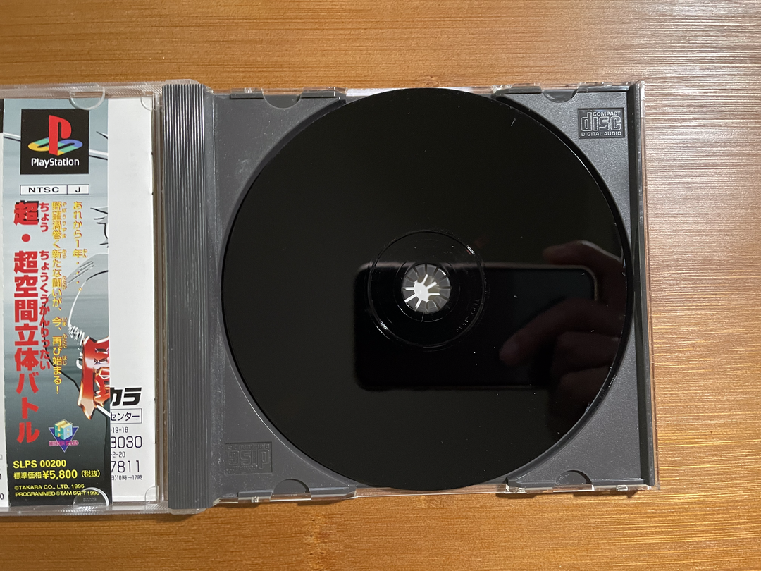 Playstation1 闘神伝2 / Toshinden2