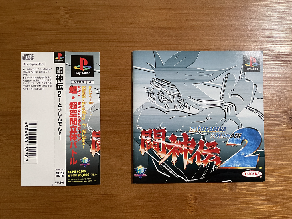 Playstation1 闘神伝2 / Toshinden2