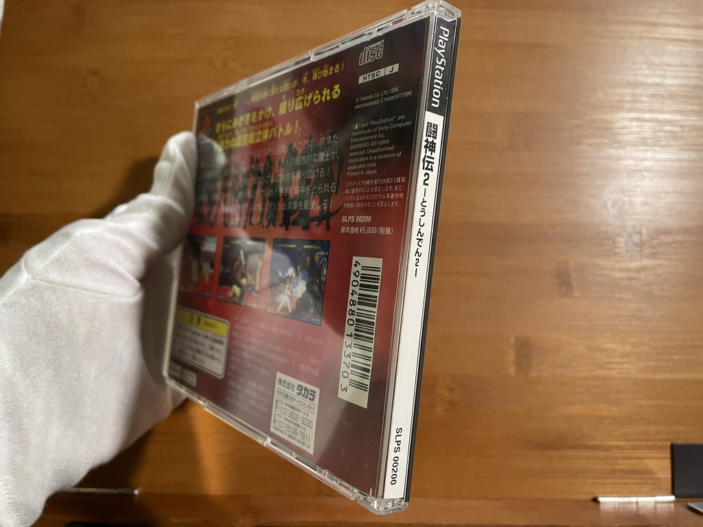 Playstation1 闘神伝2 / Toshinden2